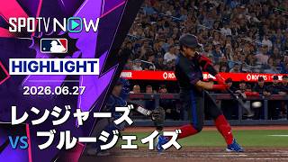 【岡本が2戦連発の19号で日本選手1年目のHR数単独3位｜試合ハイライト】レンジャーズvsブルージェイズ MLB2026シーズン 6.27