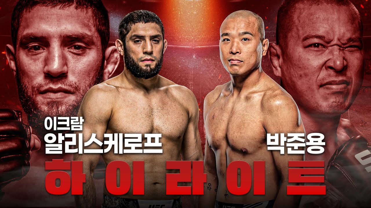 대한민국 유일의 미들급 UFC 파이터 박준용의 귀환🦾박준용 vs 이크람 알리스케로프 경기 전 최근 3경기 모음🥊