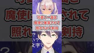 食事中の剣持が可愛いらしい