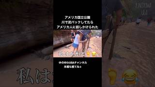 【アメリカ在住日本人家族】アメリカ ザイオン国立公園の大人気トレイル 川で泥パックしてたらアメリカ人に話しかけられた