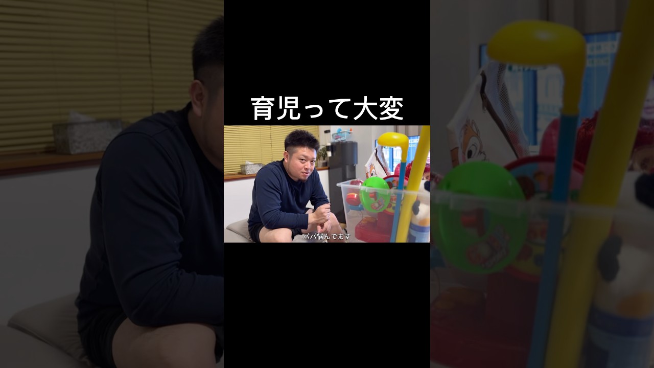 パパが一緒に悩んでくれて助かる。