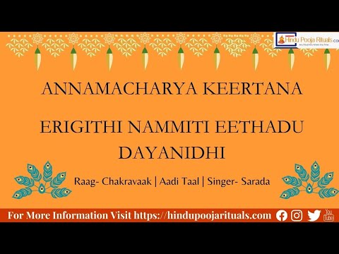 Erigithi Nammiti Eethadu Dayanidhi | Raag- Chakravaak | Aadi Taal | Singer- Sarada — वीडियो थंबनेल