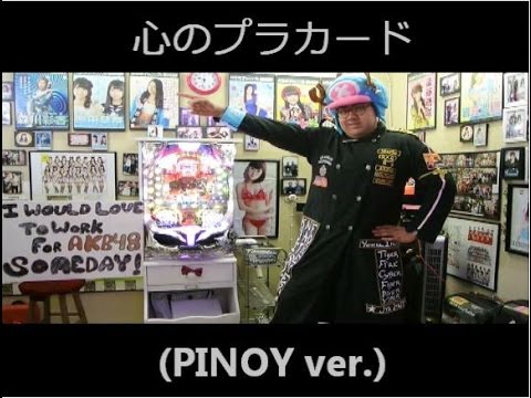 心のプラカード PINOY Ver. / AKB48[公式]   Kokoro no Placard
