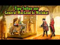 Story of Tipu Sultan and General MacLeod
