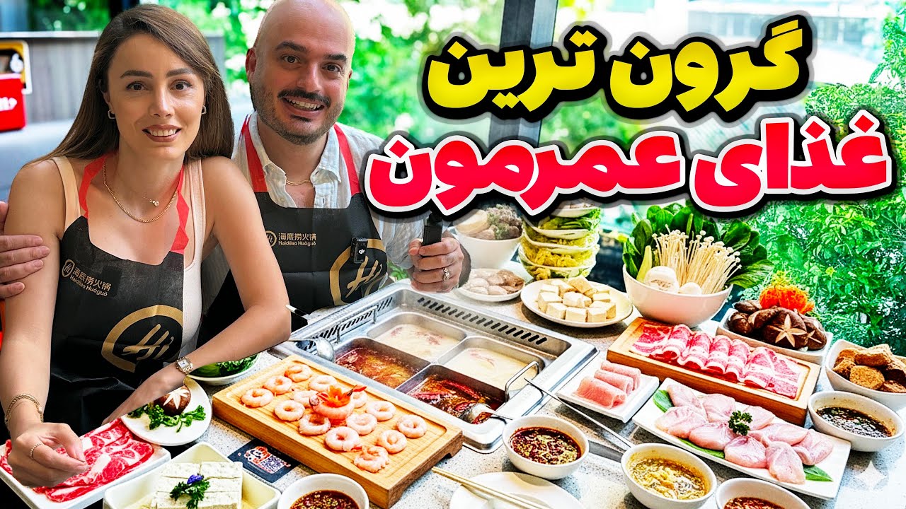 		رستوران چینی انقد گرون 🤦‍♀️می ارزید واقعا ؟ 🧐غذاش چطور بود ؟