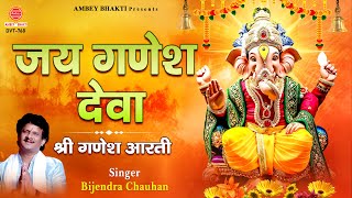 जय गणेश देवा - श्री गणेश जी की आरती (Jay Ganesh deva Shree Ganesh Ji ki aarti  in Hindi and English)