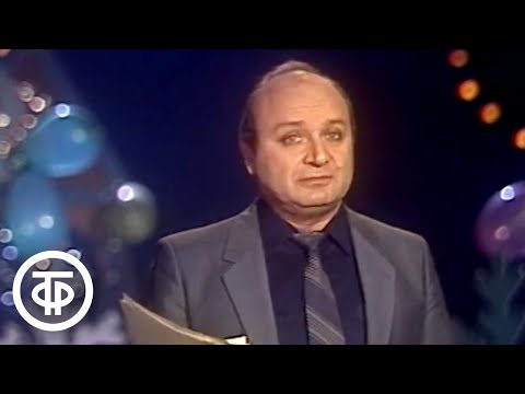 Михаил Жванецкий - фельетон "Непереводимая игра слов" (1985)