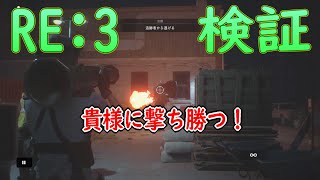 【バイオRE:3】逃げるイベントにロケランで立ち向かったらどうなるか？