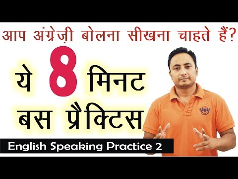English Speaking Course Day 81 इंग्लिश बोलने की प्रैक्टिस। English Speaking Practice Day 1