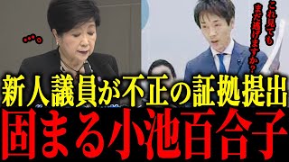 【さとうさおり】※小池、都議会で不正を大暴露され終了【佐藤沙織里 消費税 東京都議会本会議】