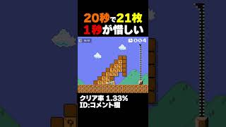 マリオメーカー2 マリオメーカー2 1秒も無駄にするな！クリア率1.33% ゲーム実況 ゲーム実況