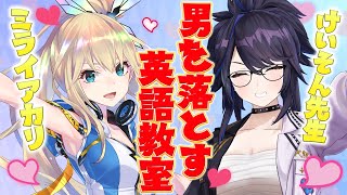 [Vtub] kson總長 & 未來明 男部式英語教室