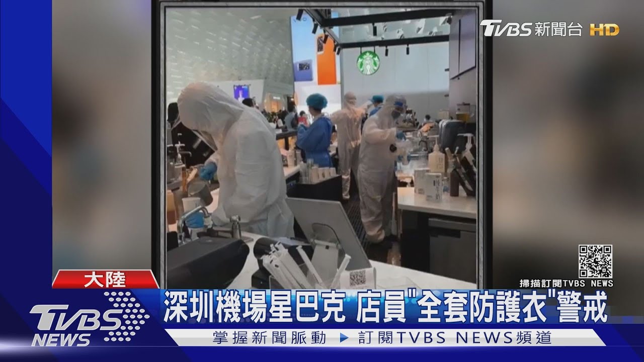 深圳機場星巴克店員「全套防護衣」煮咖啡 陸網友:太魔幻