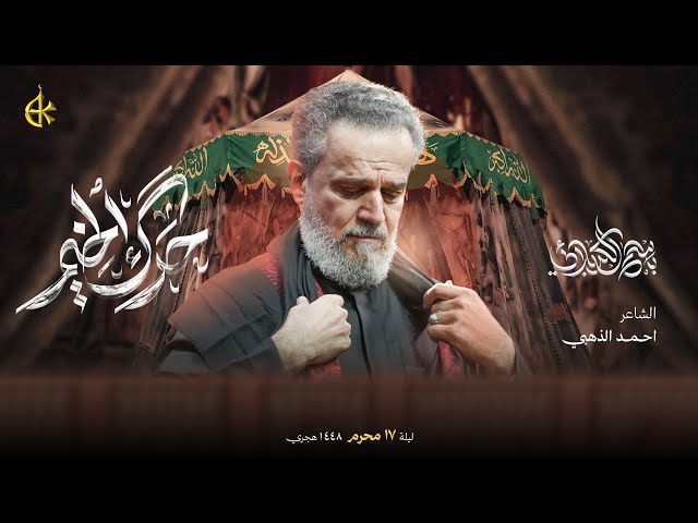 حرق الخيم