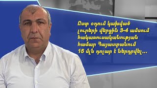 Վերջին 3-4 ամսում հակառուսականության համար Հայաստանում 15 մլն դոլար է ներդրվել. Վահագն Չախալյան