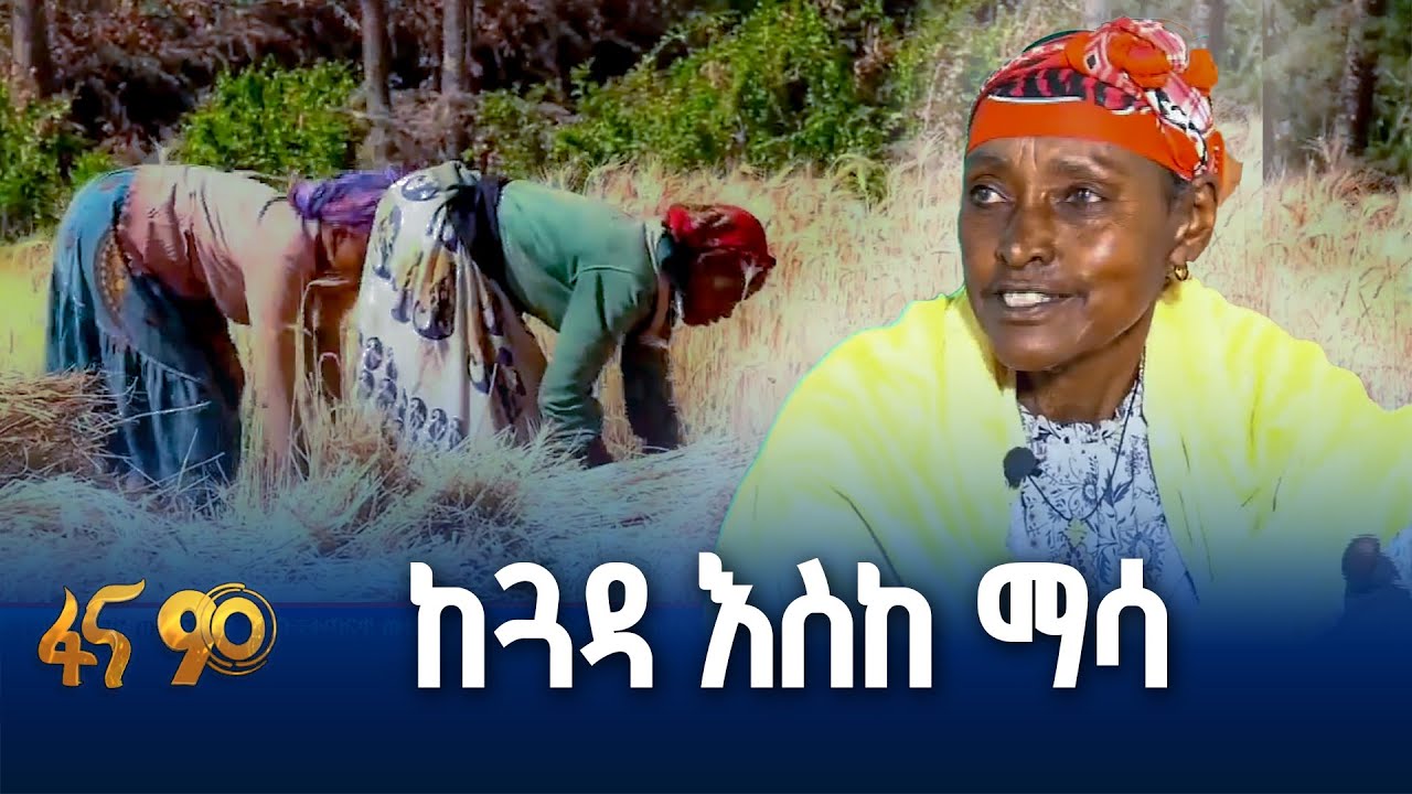 በምርት መሰብሰብ ላይ የላቀ ሚና ያለው የሴቶች ተሳትፎ