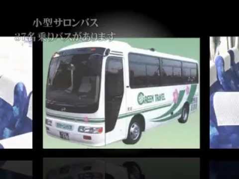 経営学科 貸切バス(名古屋,四日市)のグリーントラベルCM