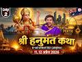 LIVE श्री हनुमंत कथा Bageshwar Dham Sarkar Perth Australia Day 2 Hanumant 