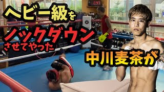 3150専属ボクサー中川麦茶が！