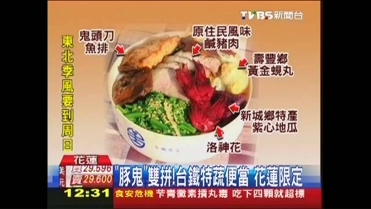 「豚鬼」雙拼！台鐵特蔬便當　花蓮限定