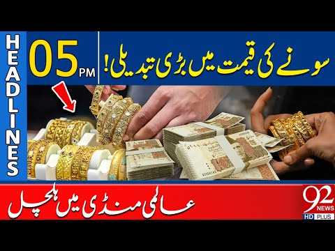 Big Change in Gold Prices! Global Market Stir | 5PM Headlines | 92NewsHD