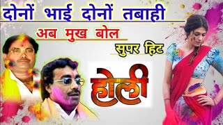 Download lagu  Holi//Brijesh Shastri surjan Chetan (holi)  mp3