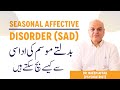How To Boost Mood In Weather Change Badalte Mausam Ki Udasi Seasonal Affective Disorder SAD