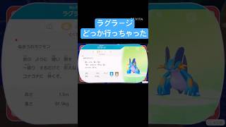 ラグラージどこ行くねん『ぽこあポケモン』うみぞこの街DLC