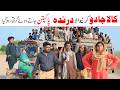 Black Magic Ramzi Noori Bilo Shoki Sanam Jannat Falak Sher Funny Video Rachnavi Tv