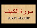 Surah Al Kahf Repeated For 10 Hours You Should Listen Every Friday سورة الكهف ١٠ ساعا