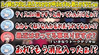 ルイ姉のアポなし逆凸でなかなか呼ばれずにキレ散らかすラミィw【鷹嶺ルイ/雪花ラミィ/ホロライブ切り抜き】