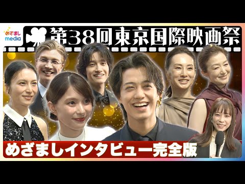 キンプリ髙橋海人かっこいいキメポーズに芳根京子「何だろうこの角度?」Aぇ! group佐野晶哉は初レッドカーペットで「史上一番かっこいい自信ある」『東京国際映画祭』めざましテレビ未公開インタビュー
