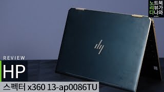 HP 스펙터 x360 13-ap0086TU (SSD 256GB)_동영상_이미지