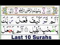 Quran Majeed Last 10 Surahs In Pani Patti Voice Last Ten Surahs Of Quran 10 Surahs Of Quran