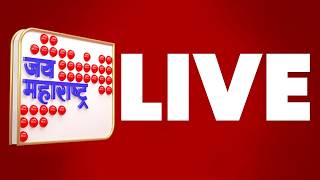 Marathi News Today LIVE | Rain Update  | Maharashtra Politics | CM Fadnavis | Jai Maharashtra News Live TV
