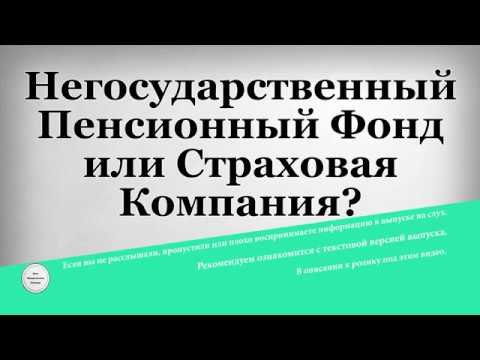 Кредитно-финансовые организации. Какой негосударственный пенсионный фонд лучше выбрать. Инвестиционный фонд это финансовый институт. Таблица доходности негосударственных пенсионных фондов. Рынок коллективных инвестиций.