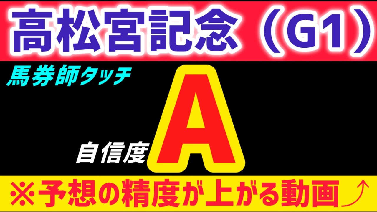 【高松宮記念2026 予想】サトノレーヴは買いません