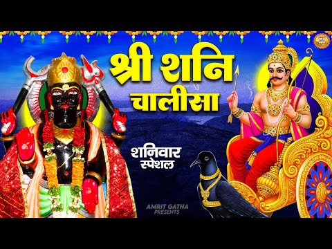 Shree Shani Chalisa- श्री शनिदेव चालीसा सुनने मात्र से सारे कष्ट कट जाते हैं -जयति जयति शनिदेव दयाला