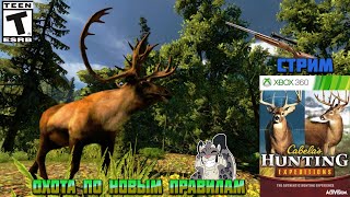 Природный стрим по Cabela's Hunting Expeditions