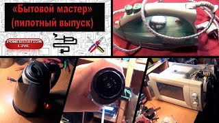 Ремонт бытовой техники на дому Краснодар