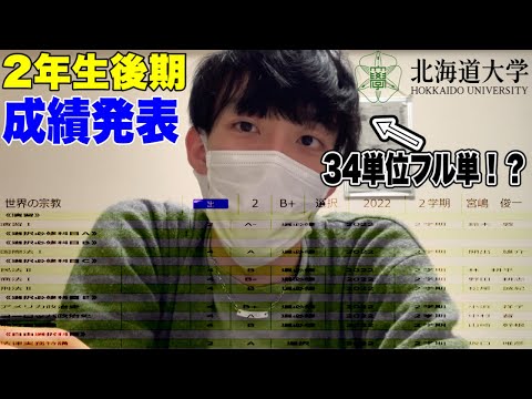 法学課程 【成績発表】北大2年生、コンテンツ力皆無の2学期成績発表