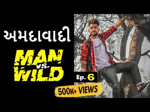 AMDAVADI MAN vS WILD - part 6 | Swagger Baba | અમદાવાદી | Gujju Comedy