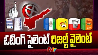 ఏపీలో ఓటింగ్ సైలెంట్ గా జరుగనుందా..? ఏ సర్వేలోనూ స్పష్టత లేదా..? | AP Elections 2024 |