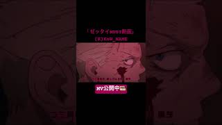 『ドロヘドロ Season2』OPテーマ「ゼッタイMUST断面」 by (K)NoW_NAME  MV配信中‼️