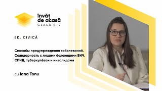  „Способы предупреждения заболеваний Солидарность с лицами болеющими ВИЧ, СПИД, туберколёзом”