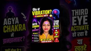 सिर में vibration और Agya Chakra में झनझनाहट 😳 Third Eye activate हो रहा है या खतरे का संकेत!