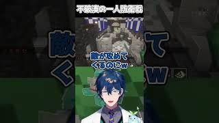 不破湊の一人防衛戦【#にじマイクラ占領戦 】 #不破湊 #レオスヴィンセント  #マインクラフト #にじさんじ #shorts