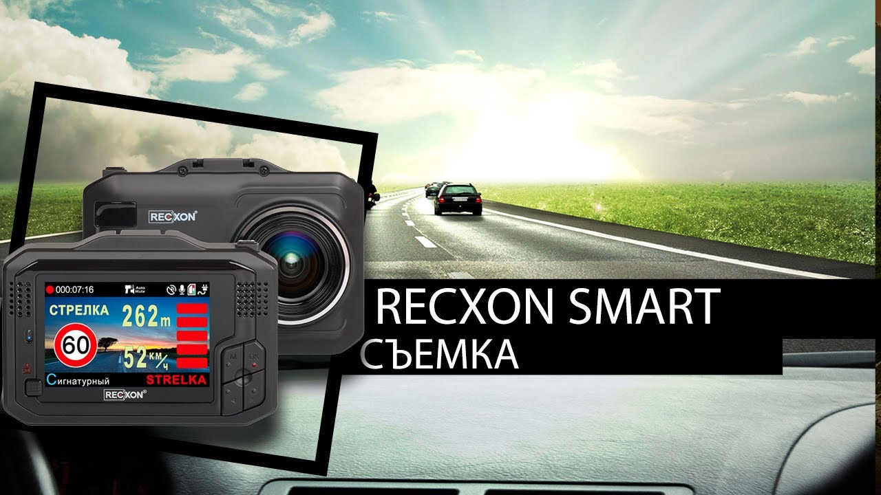 Видеорегистратор recxon smart инструкция
