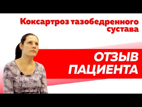 Отзыв Rekinetix. Простое лечение с потрясающим результатом при диагнозе коксартроз