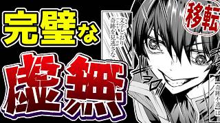 【内容が無いようです】エロにさえ味がない『王立魔術学院の鬼畜講師』【クソなろう系マンガレビュー《短見録・番外編》】